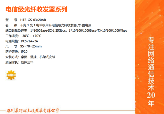 Netlink HTB-GS-03 说明书.pdf(图1)