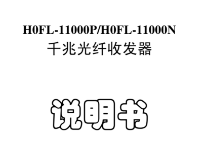 H0FL-11000P、11000N说明书.pdf