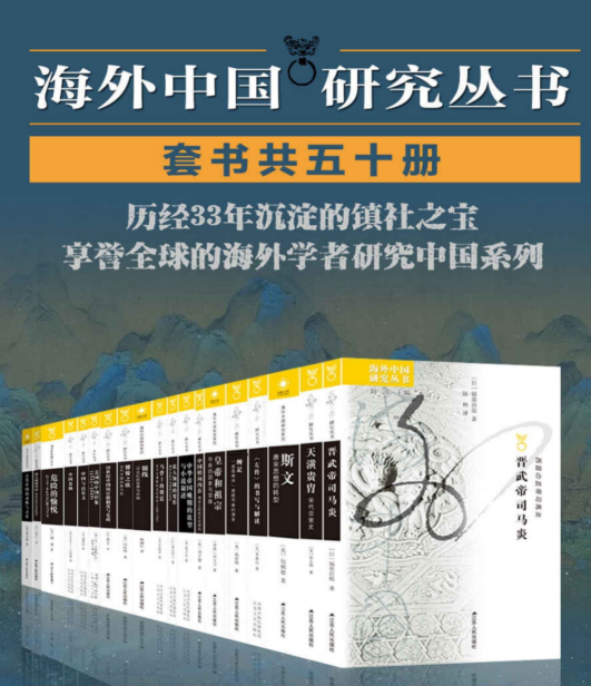 《海外中国研究套书合集》（50册）.pdf(图1)