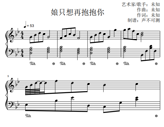 娘只想再抱抱你钢琴简谱 数字双手.pdf