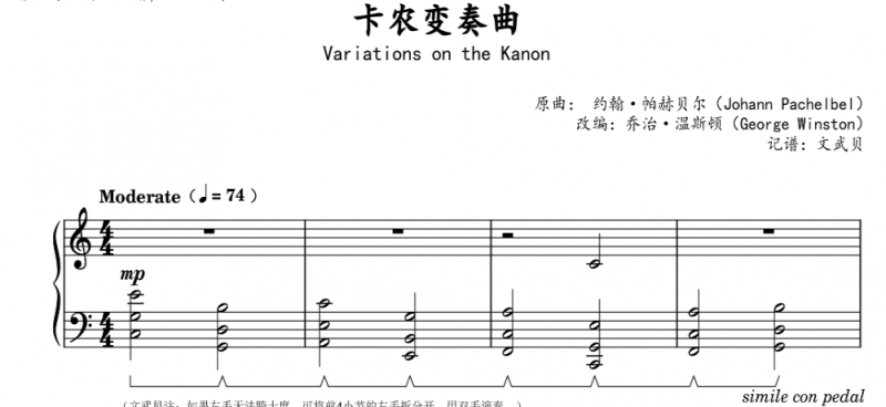 卡农变奏曲（超精原版，乔治·温斯顿版，Variatio