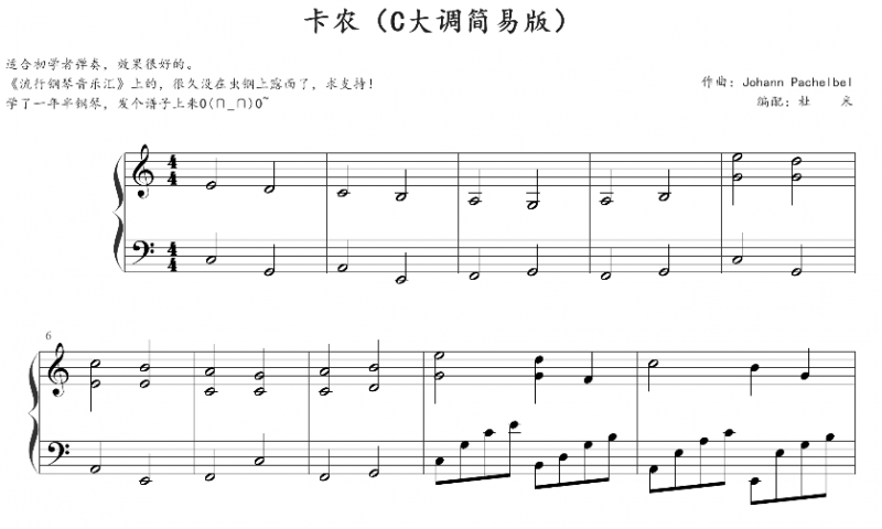 卡农（C大调简易版）.pdf(图1)