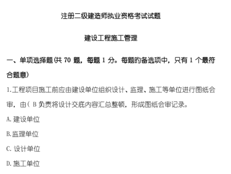 历年二级建造师管理真题及答案.docx