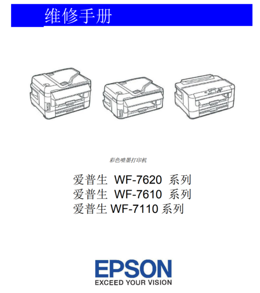 爱普生 WF-7620 WF-7610 WF-7110