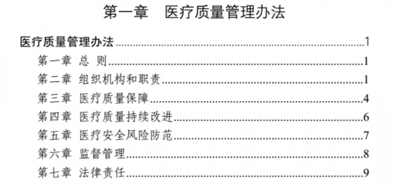 三甲医院全套管理规章制度汇编