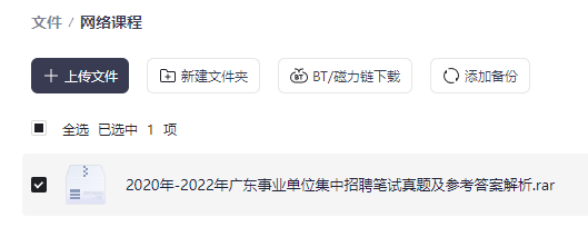 2020年-2022年广东事业单位集中招聘笔试真题及参