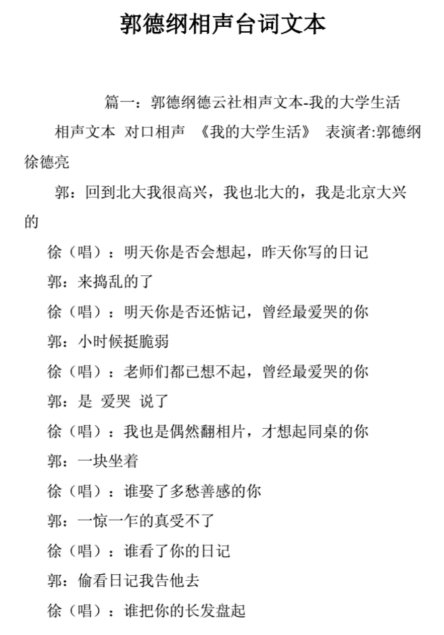 郭德纲相声台词文本.doc.pdf