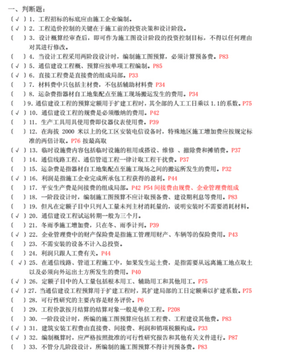 《通信工程费用编审人员》试题库与答案.pdf