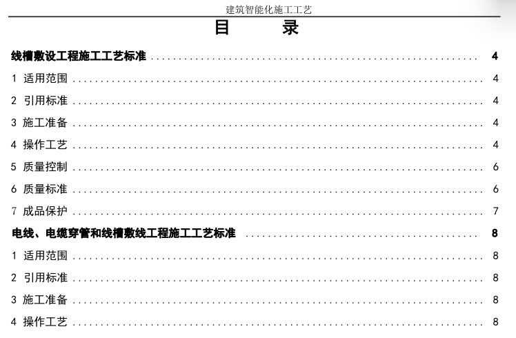 建筑智能化施工工艺（最全）.pdf