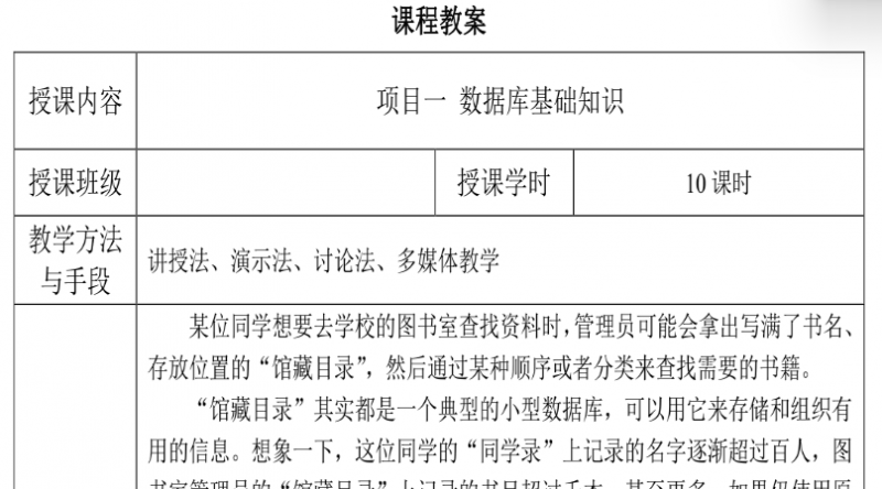 数据库Access教案完整版.pdf