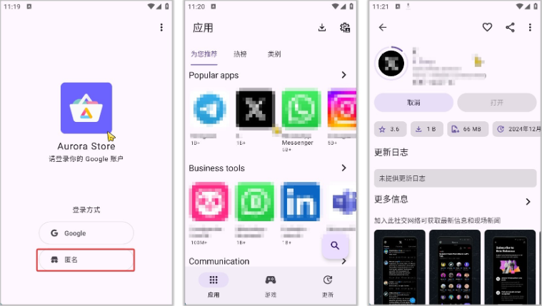 AuroraStore 4.6.3 免谷歌框架,支持非官方下载 第三方谷歌商店，免框架免登录(图1)