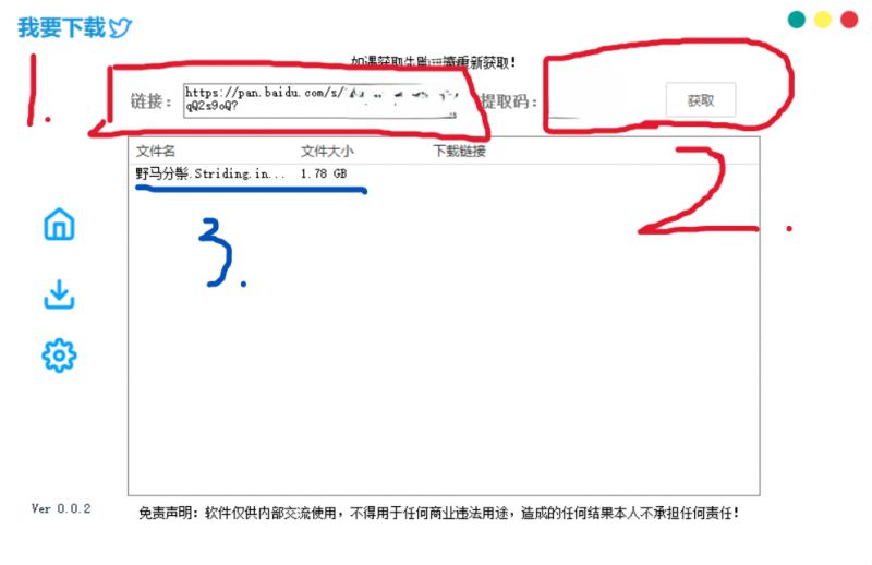 我要下载 v0.0.2 电脑版 百度网盘免登录不限速下载软件【8.19MB】(图1)