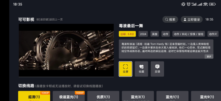 可可影视TV电视版V1.0.3电视盒子 21MB(图1)