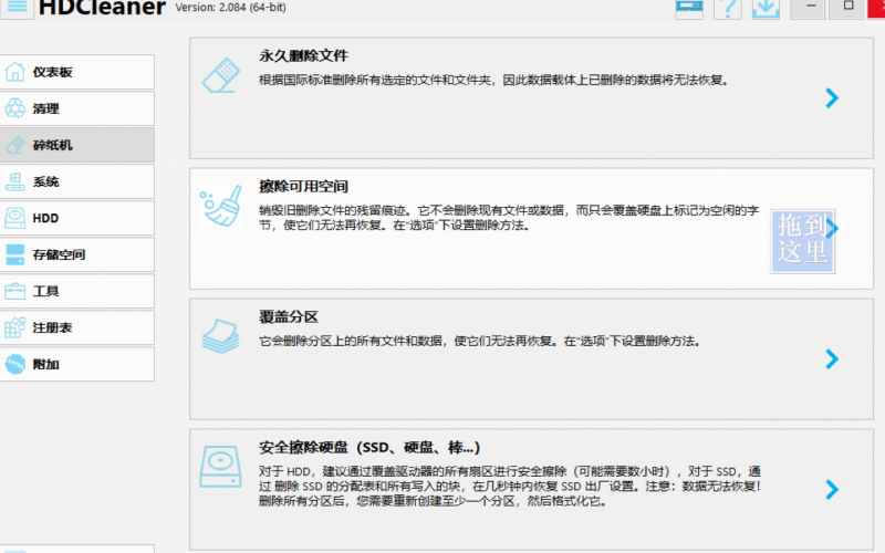 [Windows] 硬盘清洁器 HDCleaner v2.084 (图1)