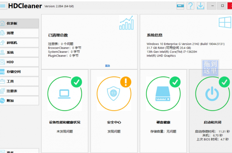 [Windows] 硬盘清洁器 HDCleaner v2.084 (图2)