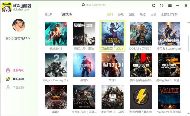 咚次游戏加速 1.1.4.2 免费版 免费PC游戏加速器，支持1473款游戏加速(图1)