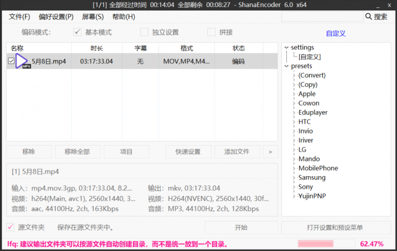 ShanaEncoder 6.0 视频压制软件(图1)