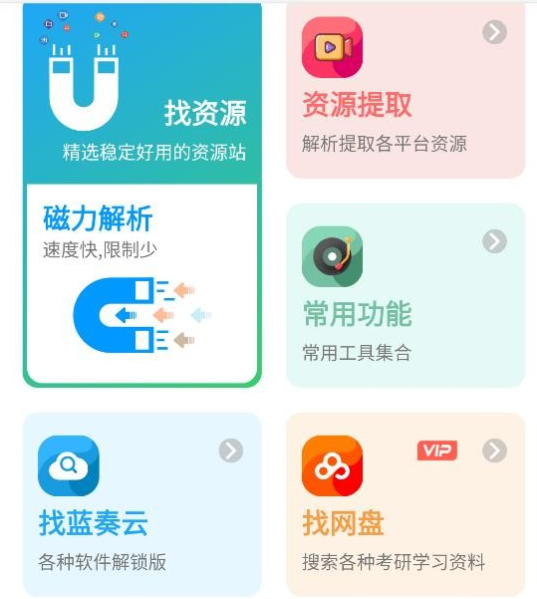 资源大师Plus V1.3.1高级版，快速的获得资源(图1)