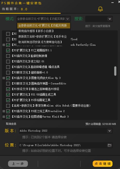 Ps插件合集一键安装包/支持2015~2024(图2)