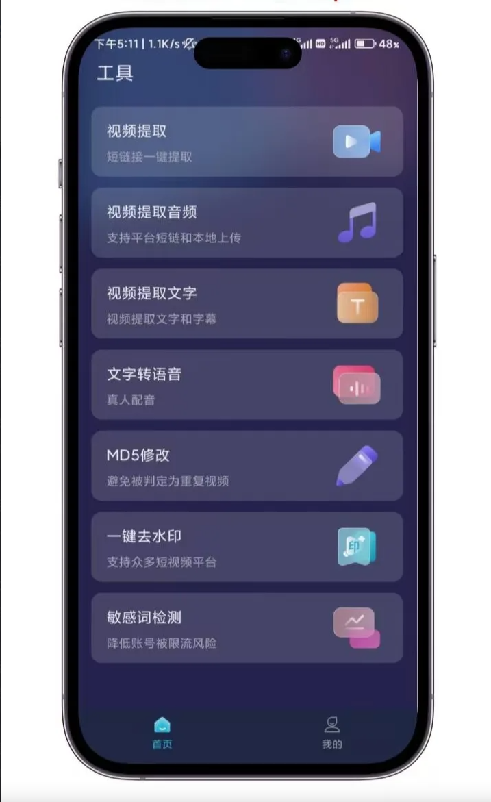 视频处理工具-原创视频制作-批量消重软件-去重伪原创工具-全自动剪辑-去水印软件(图2)