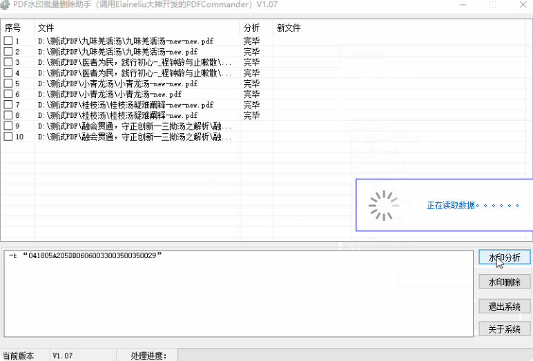 PDF水印批量删除助手 v1.01 永久免费版(图1)