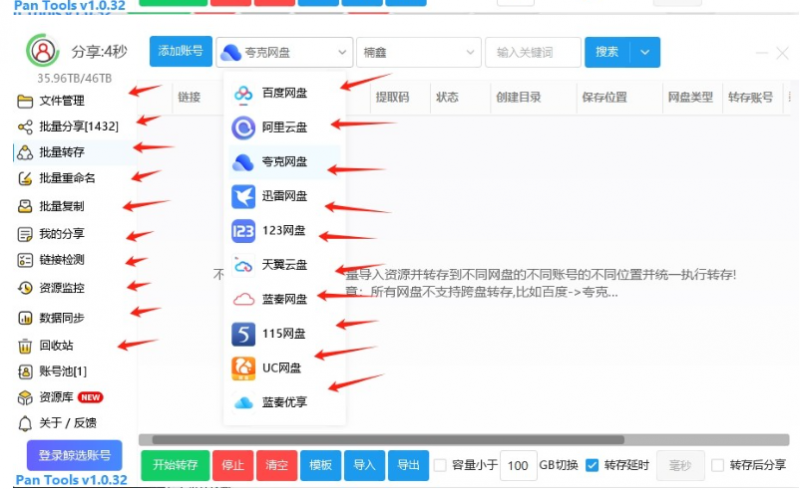 PanTools拉新必备的黑科技一键批量分享批量转存夸克网盘百度迅雷阿里网盘实用工具及使用教程(图3)