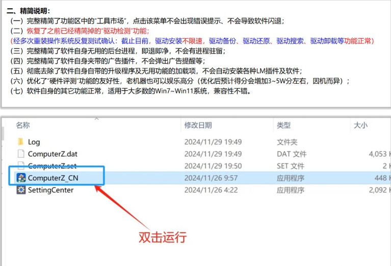 鲁大师 6.1024 免费破解版 某大佬的最终绿化版，去除无用功能和广告(图3)