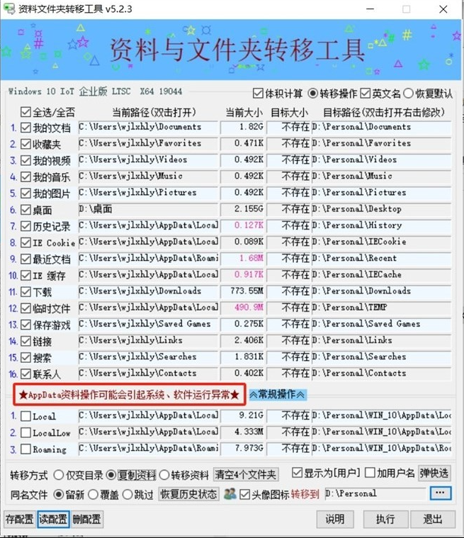 Windows资料文件夹转移工具 5.2.3 免费版 快速转移到D盘，释放C盘空间(图2)