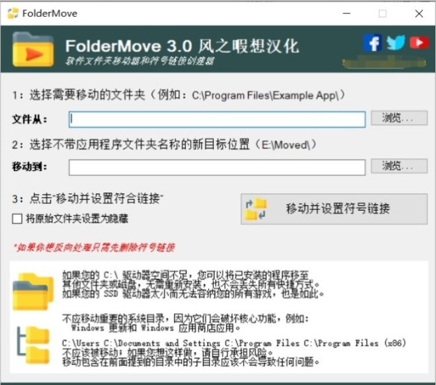 FolderMove 3.0 汉化版 Windows文件夹安全转移，释放C盘空间(图1)