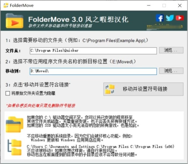 FolderMove 3.0 汉化版 Windows文件夹安全转移，释放C盘空间(图2)