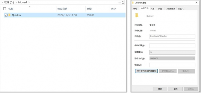 FolderMove 3.0 汉化版 Windows文件夹安全转移，释放C盘空间(图3)