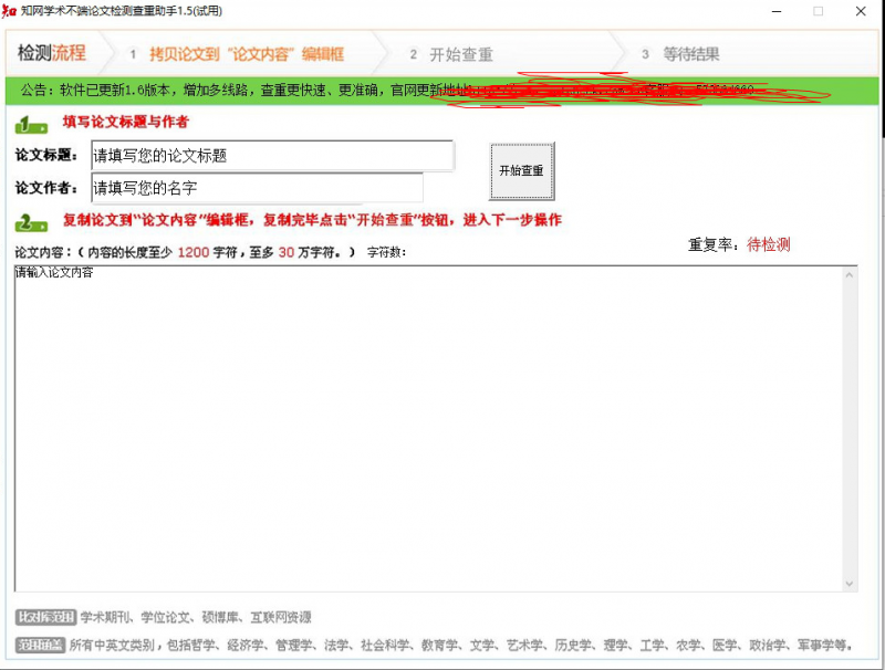 【免费论文查重工具】一键检测论文重复率，软件版本v1.5免费版(图2)