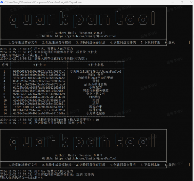 QuarkPanTool 夸克网盘批量转存分享工具