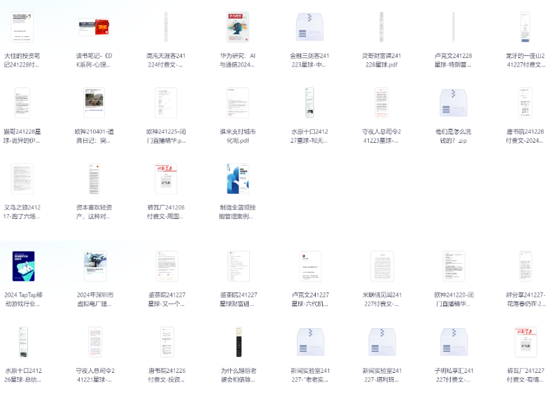 最新各种知识付费社群、知识星球的付费文章大合集更新至2月份(图2)