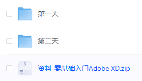 黑马程序员】零基础入门Adobe XD - 带源码课件(图1)