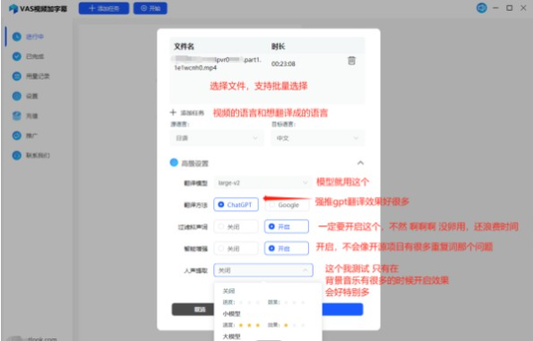 VAS视频生成字幕文件、字幕翻译、生肉片子加字幕 电脑版 官方版 VasSubtitle-win-2.3.8(图1)