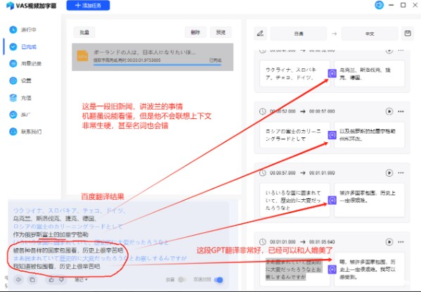VAS视频生成字幕文件、字幕翻译、生肉片子加字幕 电脑版 官方版 VasSubtitle-win-2.3.8(图2)