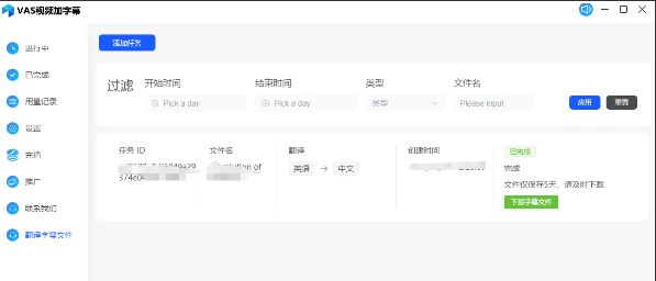 VAS视频生成字幕文件、字幕翻译、生肉片子加字幕 电脑版 官方版 VasSubtitle-win-2.3.8(图3)