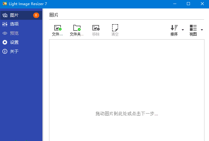 Light Image Resizer(图像调整工具) v7.2.0.82 多语便携版(图1)