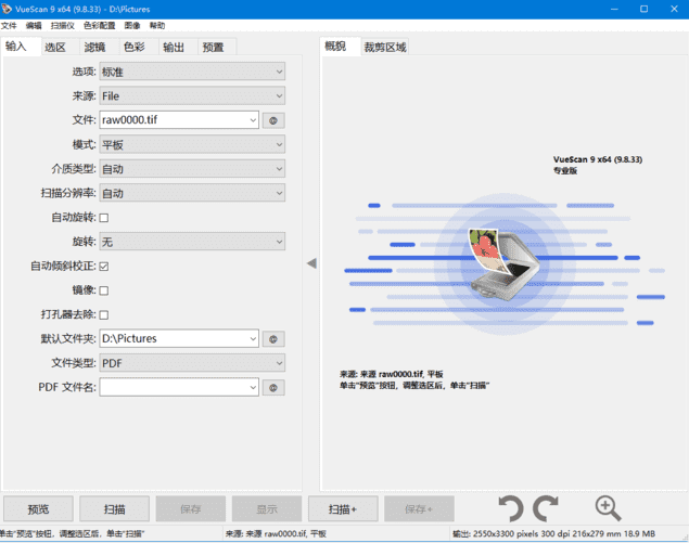 VueScan(扫描仪增强软件) Pro v9.8.45.02 多语便携版(图1)