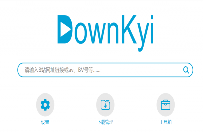 DownKyicore(哔哩下载姬跨平台版) v1.0