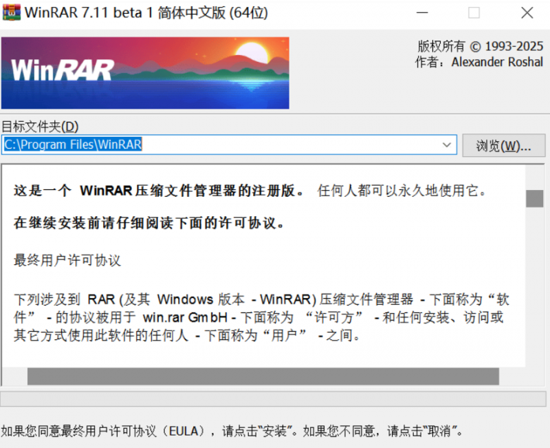 WinRAR v7.11 beta1 汉化版