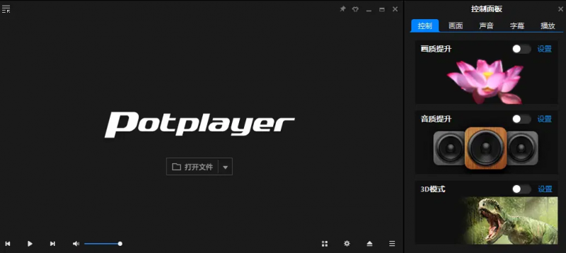 视频播放器 PotPlayer 美化增强版（1.7.2