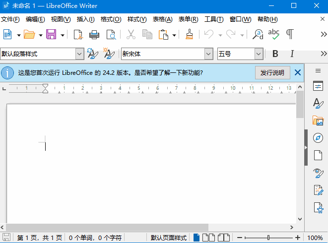 LibreOffice(开源办公软件套装) v25.2.1 / 24.8.5(图1)