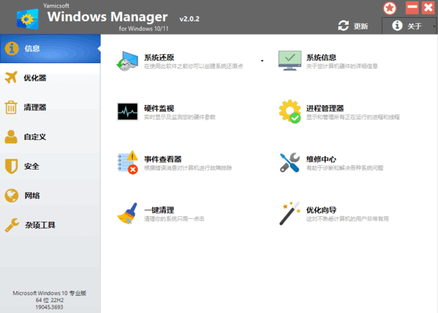 Windows Manager 10/11(Win10/11优化大师) v2.1.1 多语便携版(图1)