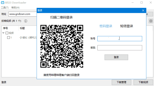 Bili23 Downloader(哔哩哔哩视频下载)