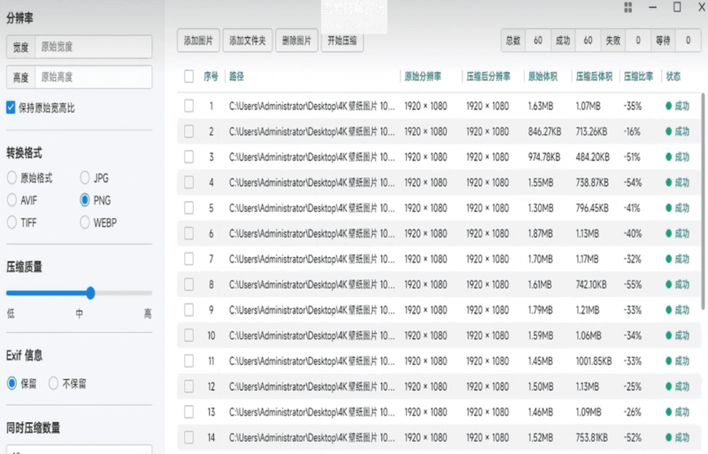 极速图片压缩器V3.2.0