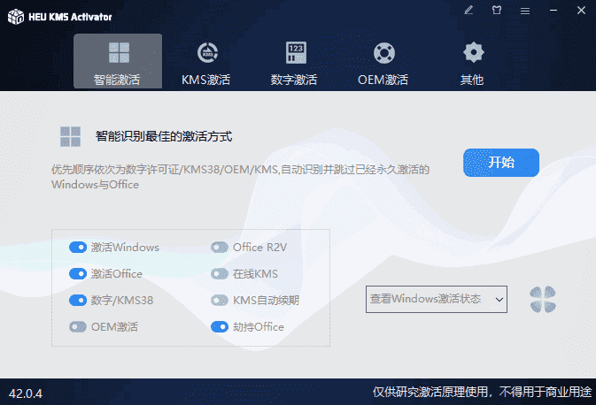 HEU KMS Activator(KMS激活工具) v2025.02.24 中文绿色版(图1)