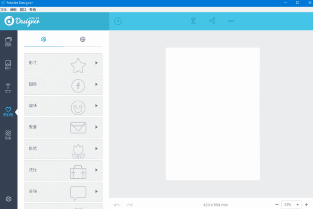 FotoJet Designer(制作海报和图片) v1.3.9 多语便携版(图1)