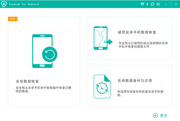 Aiseesoft FoneLab for Android v5.1.8 多语言便携版 安卓数据恢复工具(图1)